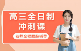 博大高中全日制课程
