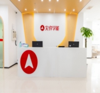 尖峰教育